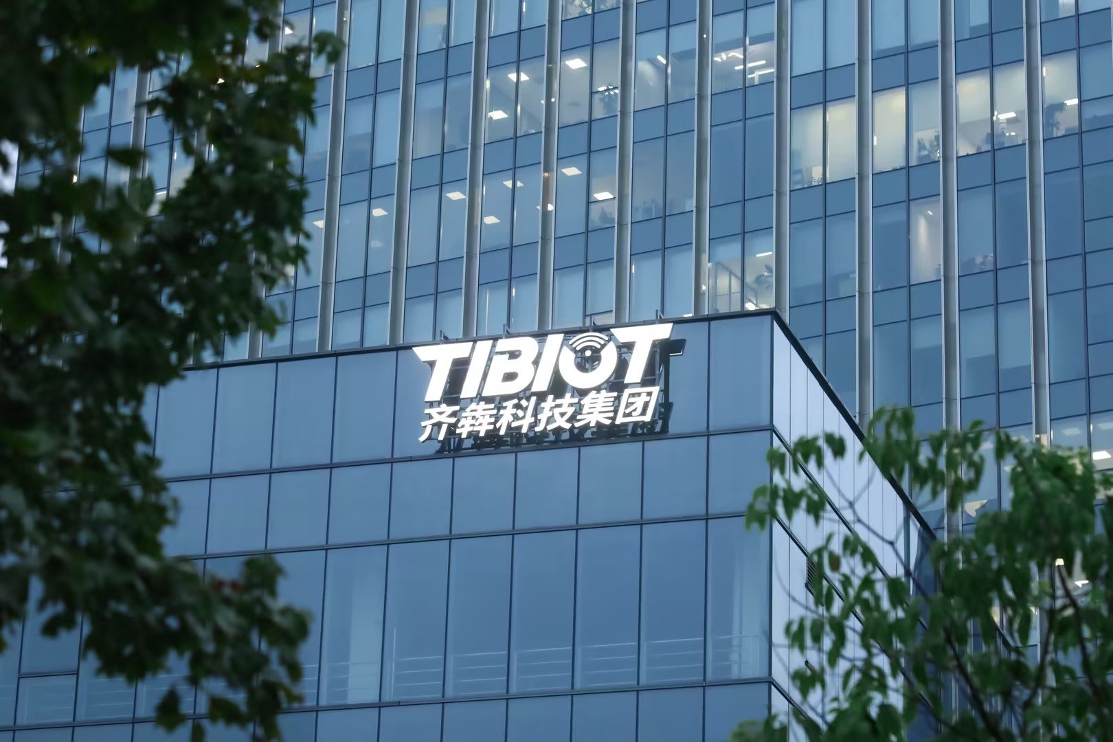 齐犇科技集团大楼外立面 TIBIOT 标识