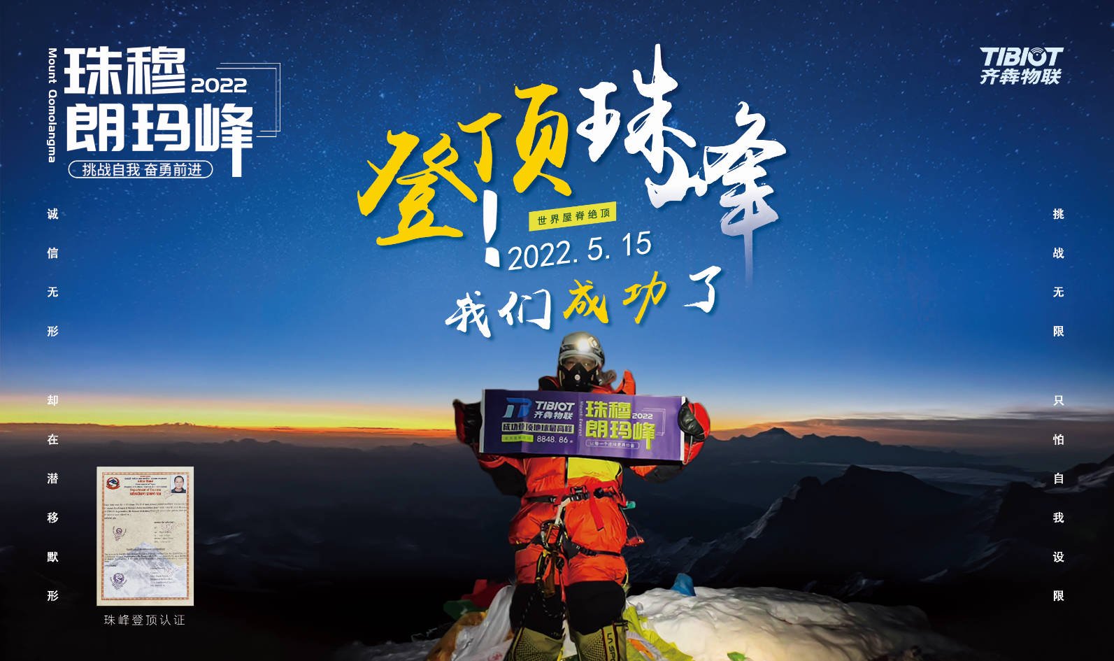 2022 年 5 月创始人登顶珠穆朗玛峰