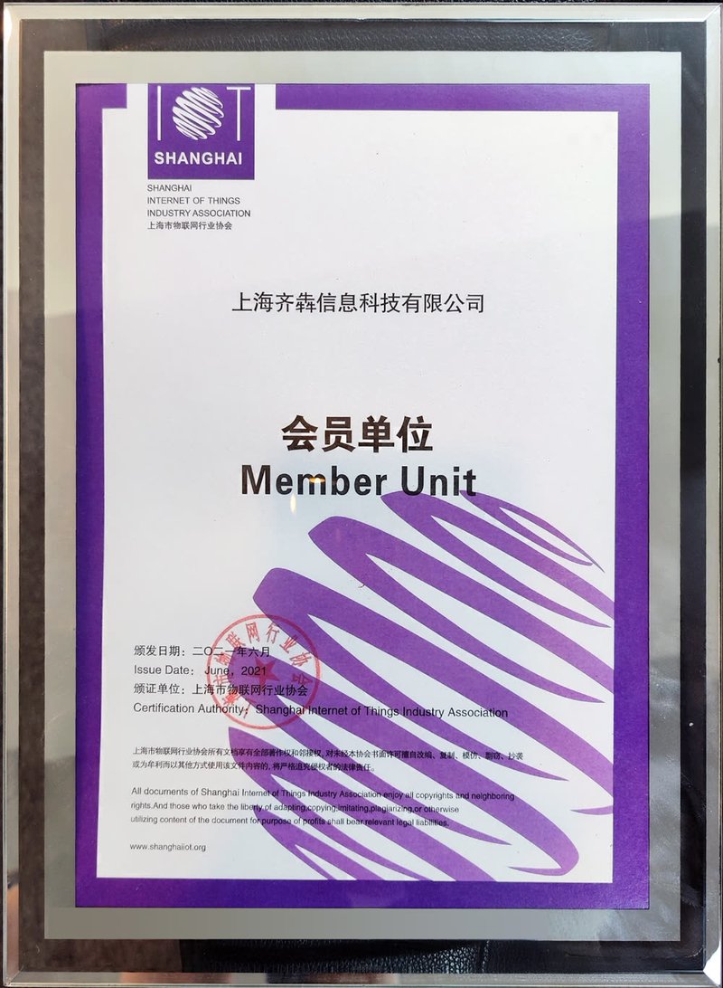 上海市、深圳市物联网协会会员