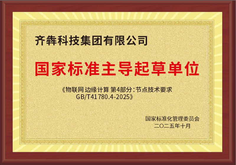 国家标准制定参与单位牌匾