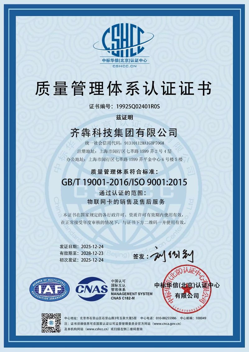 ISO9001 质量管理体系认证证书