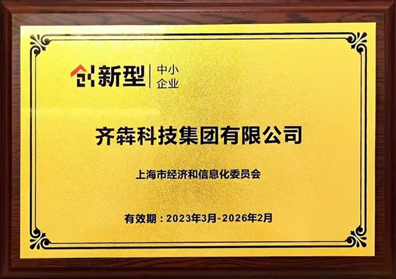 上海市创新型企业证书