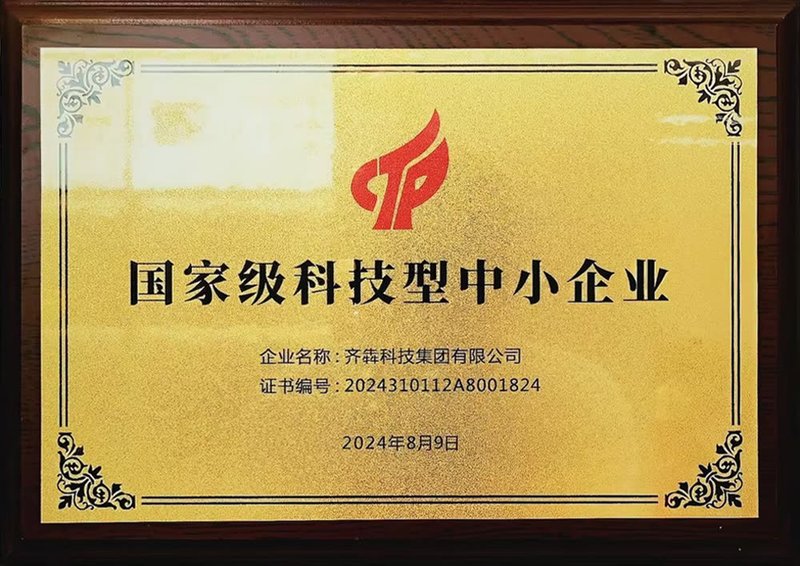国家级科技型企业证书